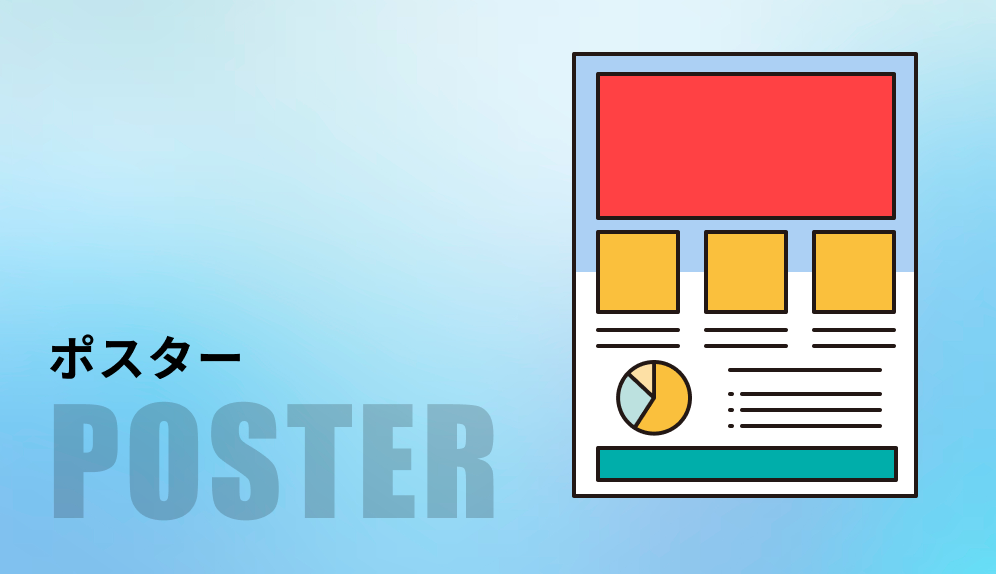 ポスター発表の醍醐味は、相手が近くにいて会話できること。大切なことは、ポスターを見ただけで発表内容が分かることです。